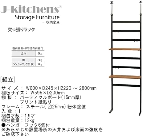 מדף J -Kitchens, בראון, W 23.6 x D 9.6 x H 88.0 - 11.0 אינץ '