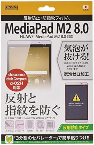 レイ ・ アウト Ray-out Huawei Mediapad M2 8.0 אנטי-רפלקטיבי אנטי-אצבע טביעות סרט מגן RT-MPM28F/B1