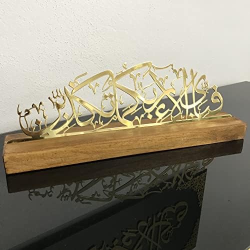 סורה רחמן 13 מתכת עיצוב שולחן אמנות אסלאמי, קישוט רמדאן, מתנה למוסלמים
