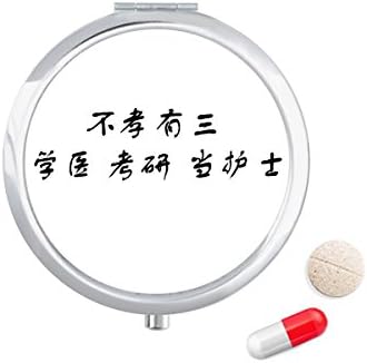 שונה סיני ציטוט גלולת מקרה כיס רפואת אחסון תיבת מיכל מתקן